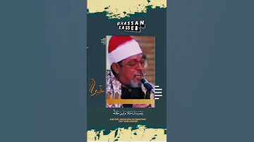 غادر العالم أرح سمعك الشيخ السيد سعيد 