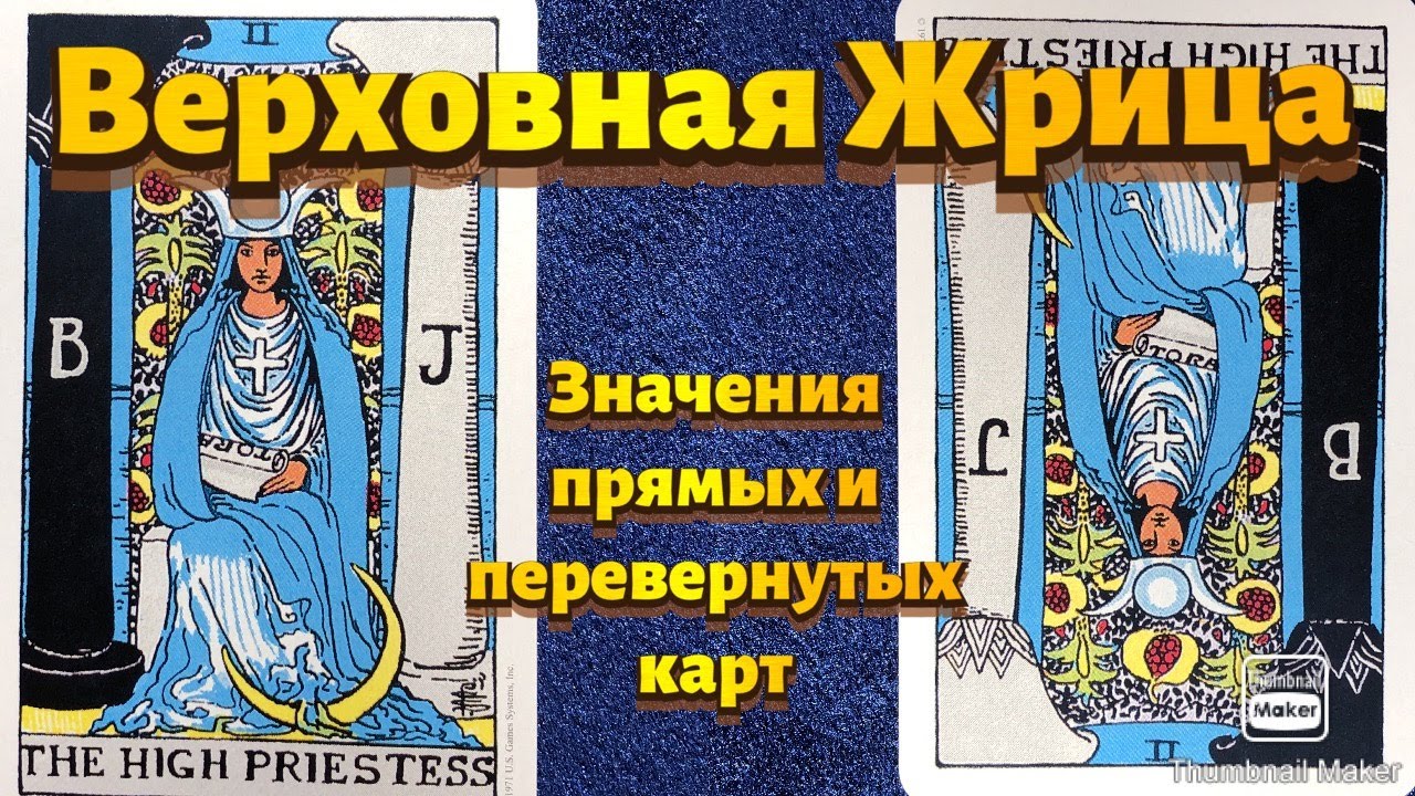 Расклады от ольги жрицы таро
