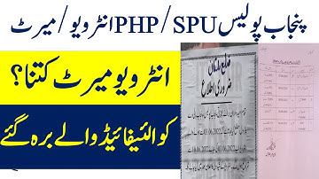 Punjab Police interview merit I Punjab Police SPU PHP Drivers Wireless Operator Interview Merit