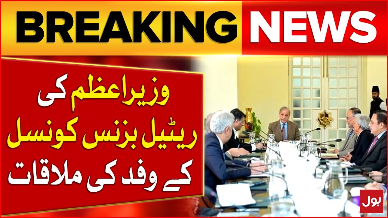 PM Shehbaz Sharif Meeting With Pakistan Retail Business Council Delegation | Breaking News