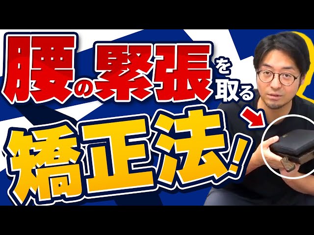 メディカル矯正ボード【PLT協会】 関節矯正】腰部に対するドロップボードでの矯正テクニック - YouTube