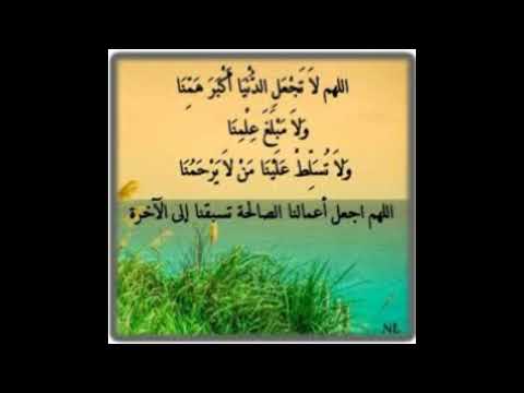 اللهم لا تجعل الدنيا اكبر همنا صوت هيثم بن تقية