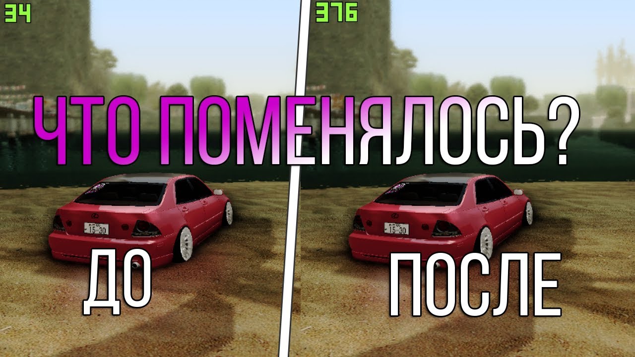 МОЩНЫЕ ФПС АПЫ НЕ ВЛИЯЮЩИЕ НА ГРАФИКУ В GTA SAMP + ССЫЛКА НА СКАЧИВАНИЕ :) sampai nanti