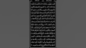 سورة آل عِمرآن -الصفحة الثالثة 1 -سعد الغامدي .🤍🌿   #المصحف #ترتيل #راحة_نفسية #تكرار