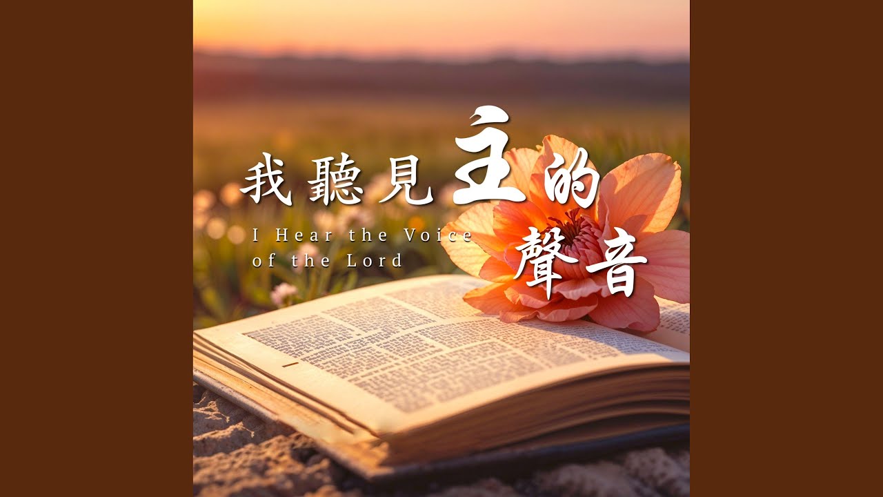 我也曾迷失 - YouTube