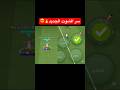 سر الشوت الجديد Efootball Drpesmobile Pesmobileبيس بيس موبايل Pes بيس Pess Pesmobile 