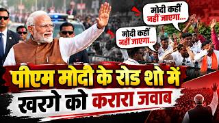 बनासकांठा में PM मोदी का रोड शो, गूंजे 'मोदी कहीं नहीं जाएगा' के नारे!