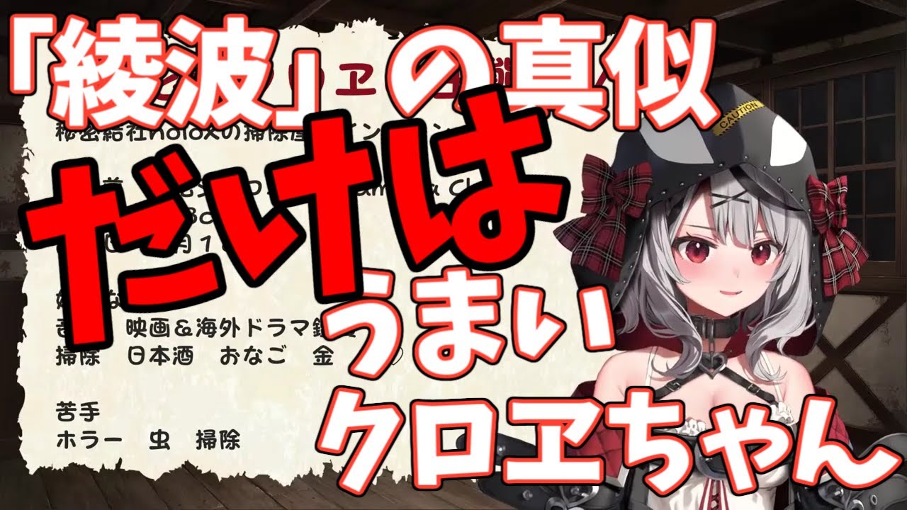 【沙花叉クロヱ／ホロライブ】綾波レイのモノマネをするクロヱちゃん