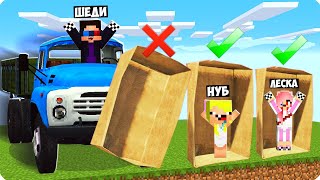 ВЫБЕРИ ШЕДИ ЛЕСКА И НУБИК ЧЕЛЛЕНДЖ MINECRAFT, правильную коробку чтобы выжить в майнкрафт.