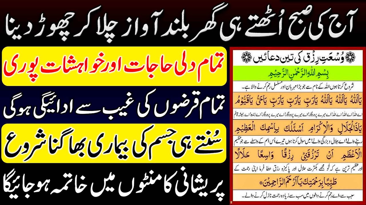 Subha Ki Dua | Hajat Ka Wazifa | Qarzon Se Nijat Ka Wazifa | Bimari Se Shifa Ka Wazifa
