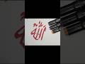 Arabic calligraphy Allah name.#calligraphy #allah #shorts #islamic #satisfying