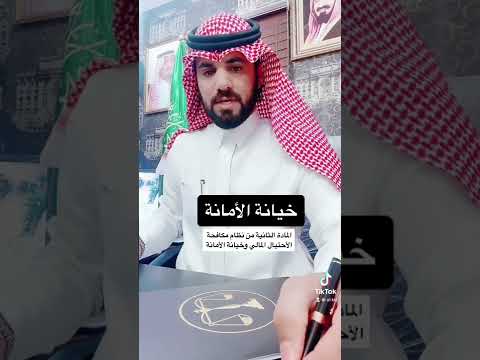 عقوبة خيانة الأمانة