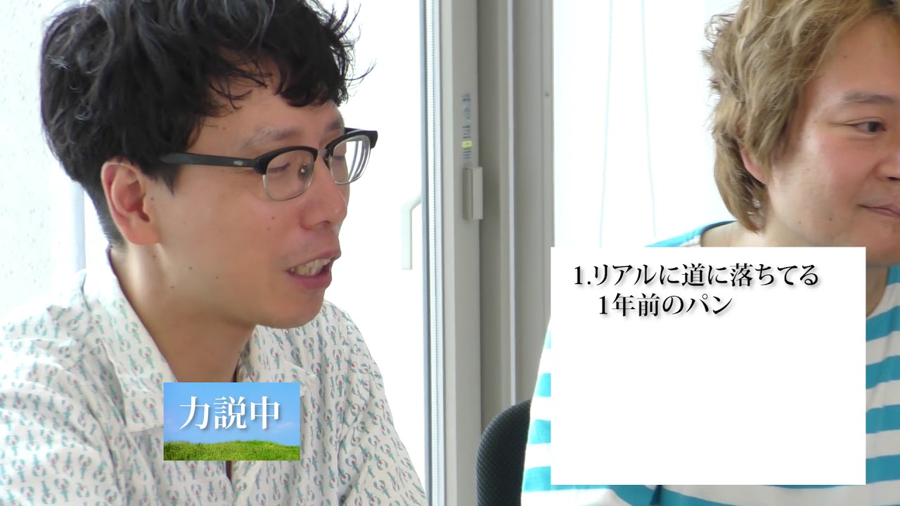 デイリーポータルz反省会 その１ 大北栄人 拾い食いをしてみよう と言ってたら会社の研修になってしまった Youtube