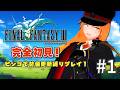 【 #ff3 1】完全初見!ビンゴで装備更新・ジョブ縛りプレイ! 【 ピクセルリマスター ネタバレあり #朱猫ヒビキ 】