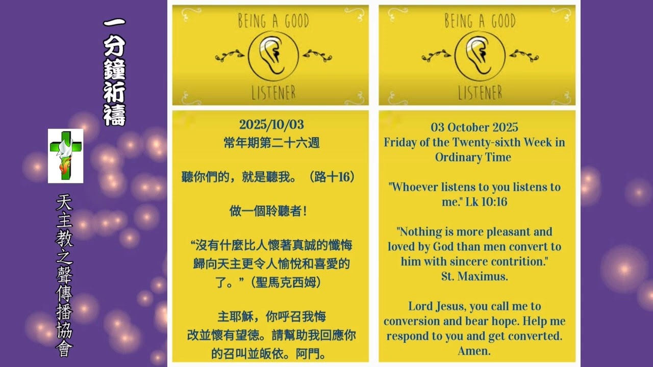 【一分鐘祈禱】2025.10.03