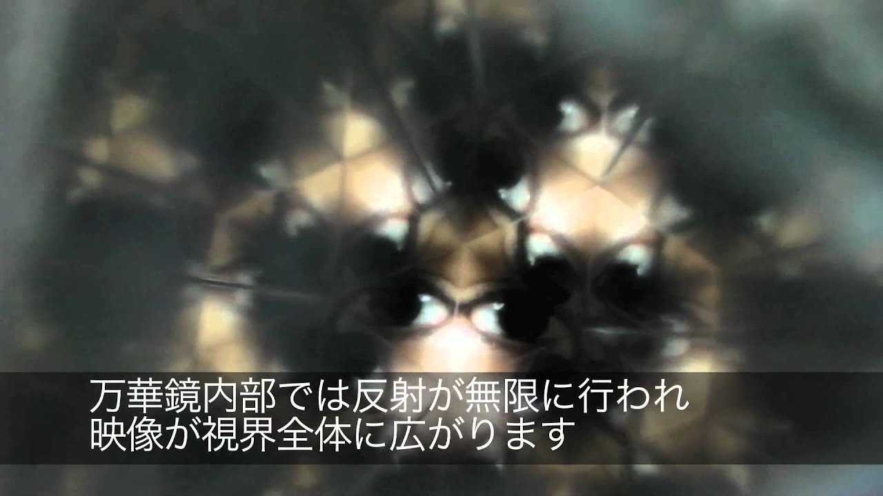 視野闘争のための万華鏡 / Kaleidoscopes for Binocular Rivalry - YouTube