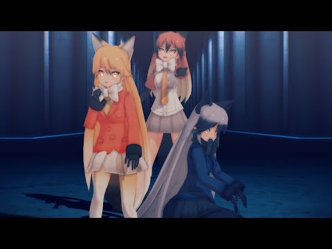 【MMDけもフレ】3人でURUSaaA愛【アカギツネ、ギンギツネ、キタキツネ】