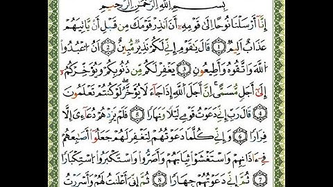 سورة نُوح برواية ورش عن نافع بقصر البدل للقارئ ياسين الجزائري