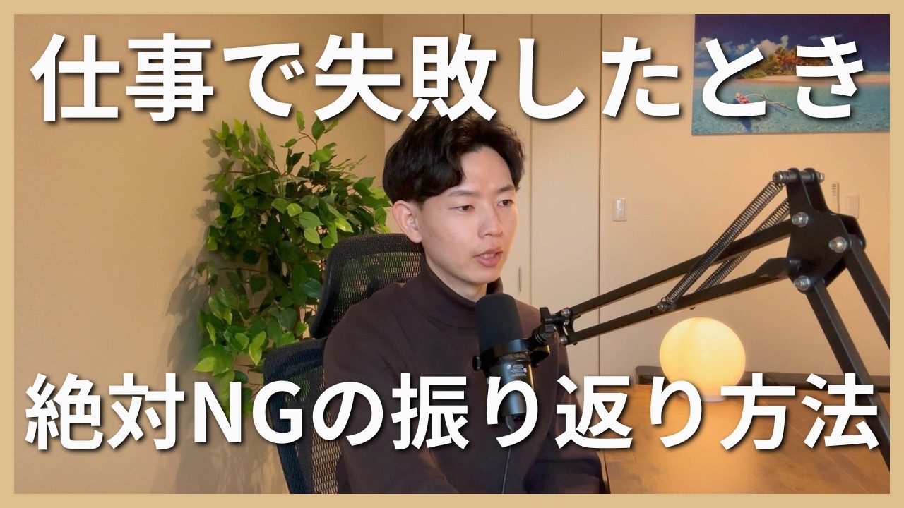 仕事で失敗したときに絶対やってはいけないこと