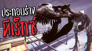 เปิดตำนานนักขุดฟอสซิลไดโนเสาร์ | Dinosaur Fossil Hunter [บทนำ] screenshot 4