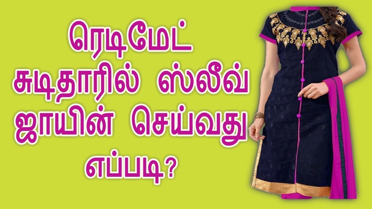 READYMADE SLEEVES stitching How To Attach Ready Made Chudidar Sleeves in Tamil YouTube