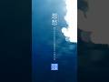 「想愁」という曲です。 #オリジナル曲 #おすすめ