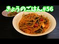 全粒粉パスタ！『厚揚げとほうれん草のトマトパスタ』【きょうのごはん#056】