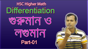 01. Differentiation: গুরুমান ও লঘুমান (Maxima & Minima) Part-01 | HSC MATH 1st Paper | অনুশীলনী-9(I)