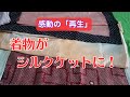 【着物リメイク】捨てない選択が、家族の宝物になる！