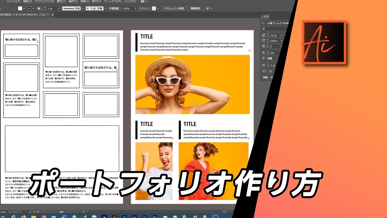 Illustrator イラストレーター ポートフォリオ 段組み タイトル 作り方 講座 Youtube
