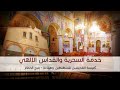 خدمة السحرية والقداس الإلهي