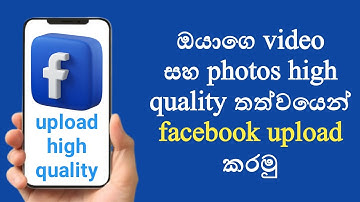 How to upload high quality photos and videos sinhala | Upload high quality video and photos