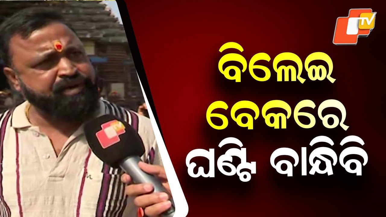 Devotee Files Police Complaint Over Ritual Disruption at Lingaraj Temple During Makar Sankranti