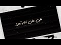 متى على الله تعود - ابراهيم الحارثي ( حصرياً ) 2019 .