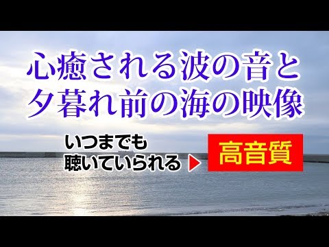 ASMR【癒しの音と動画】波の音と鳥の声と映像でリラックス_高音質