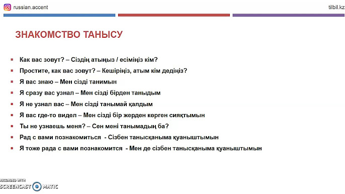 Мені орысша