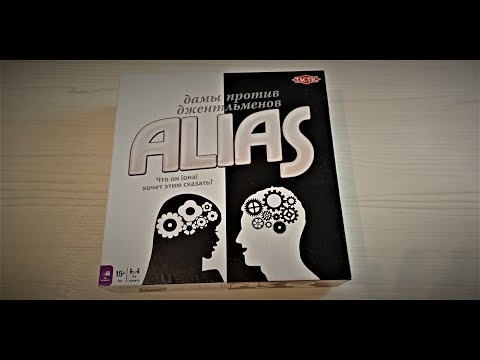 Игра Alias Дамы против Джентльменов / Как играть?