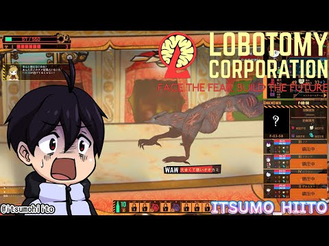 【ロボトミーコーポレーション】14.赤ずきんちゃんとかいう強者【初見】
