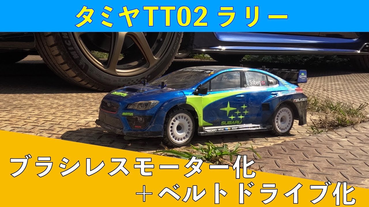 TT02Rally brushless motor + belt drive - YouTube