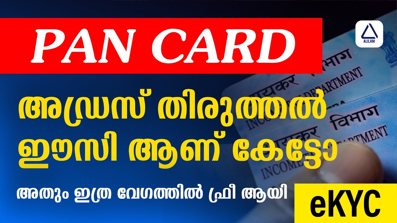 Change Address in Pan Card Online | Pan card address Malayalam