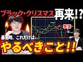 株価暴落中!暴落時にやるべき対応とは?