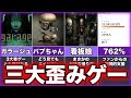 【GARAGE】ゆっくり鬱ゲー解説【ガラージュ】