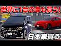 【ROBLOX】世界に1台の86を買う!クラウンスポーツ・40系アルファード・レクサスES500eも爆買い!DEJP(運転体験日本)ロブロックス実況【ほぅ】