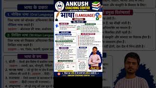 language (भाषा) impotants notes by Amit sir #study #hindi grammar