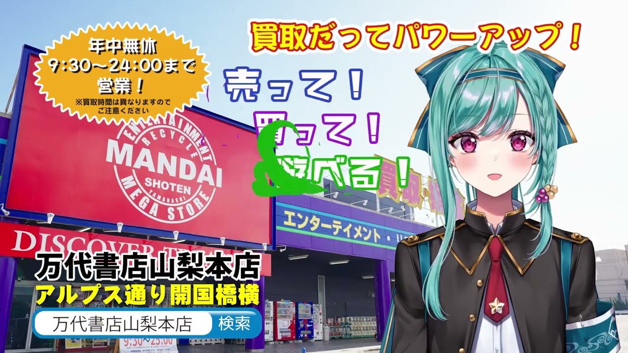 【万代書店山梨本店】新型キャッチャー篇