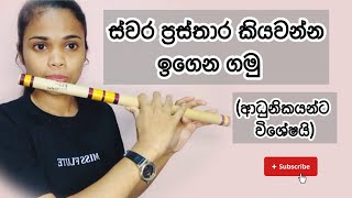 ස්වර ප්‍රස්තාර කියවන ආකාරය  | How to read notation Sinhala | Miss screenshot 3