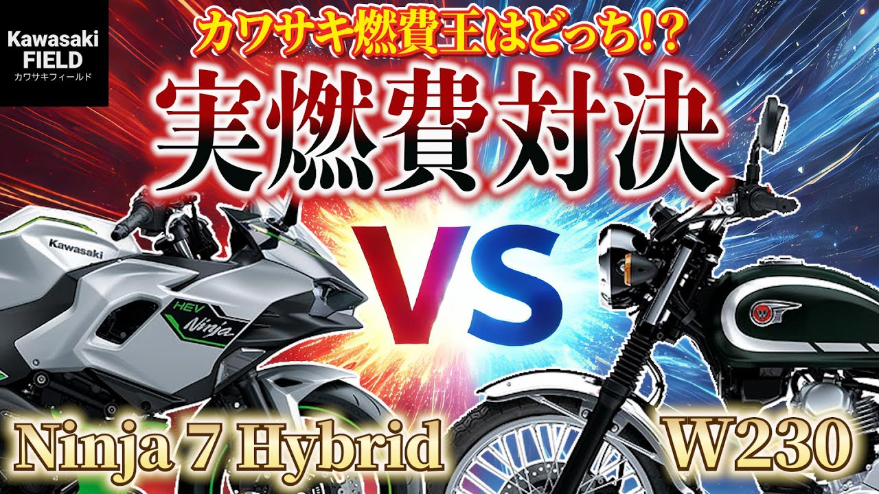 Actual fuel economy showdown] Ninja 7 Hybrid vs W230 | Can the