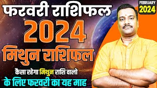 MITHUN Rashi 2024 | Predictions for FEBRUARY 2024 | Monthly Horoscope | GEMINI Horoscope 2024