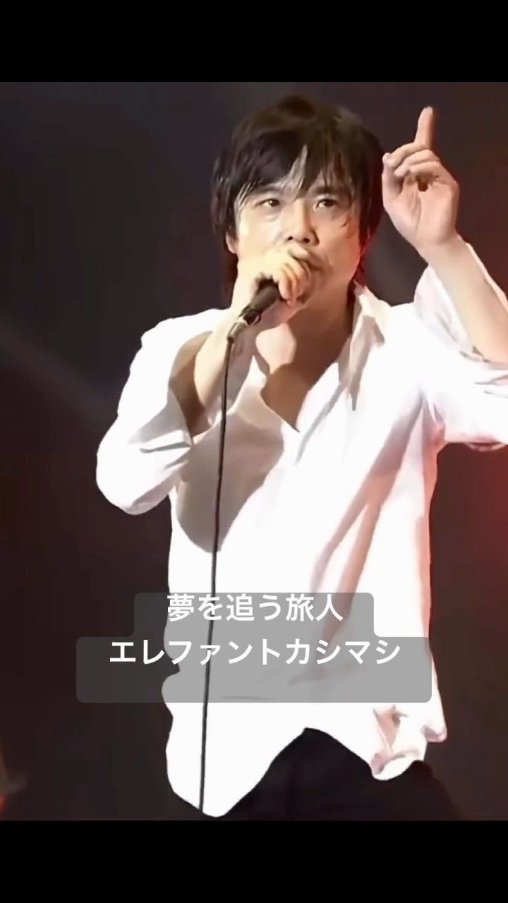 エレファントカシマシと宮本浩次 夢を追う旅人(LIVE) - YouTube