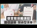 買投資保險和基金前必看,高收益債基金?穩賺不賠?